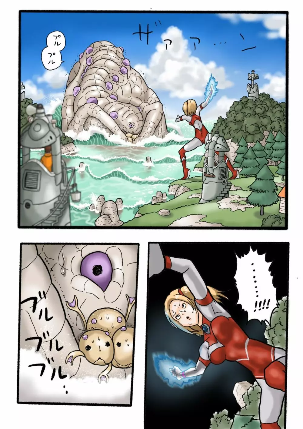 ウルトラリョナ 2 - page11