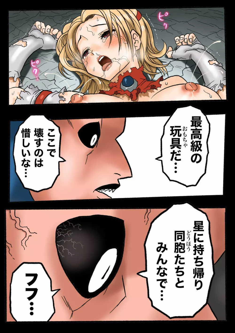 ウルトラリョナ 2 - page111