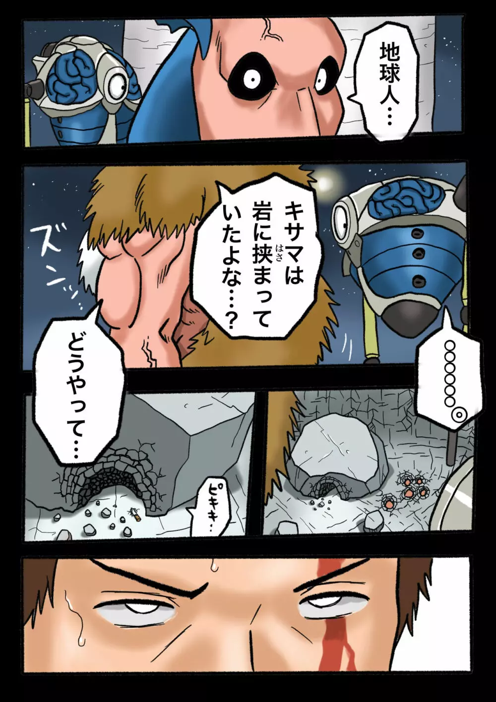 ウルトラリョナ 2 - page115