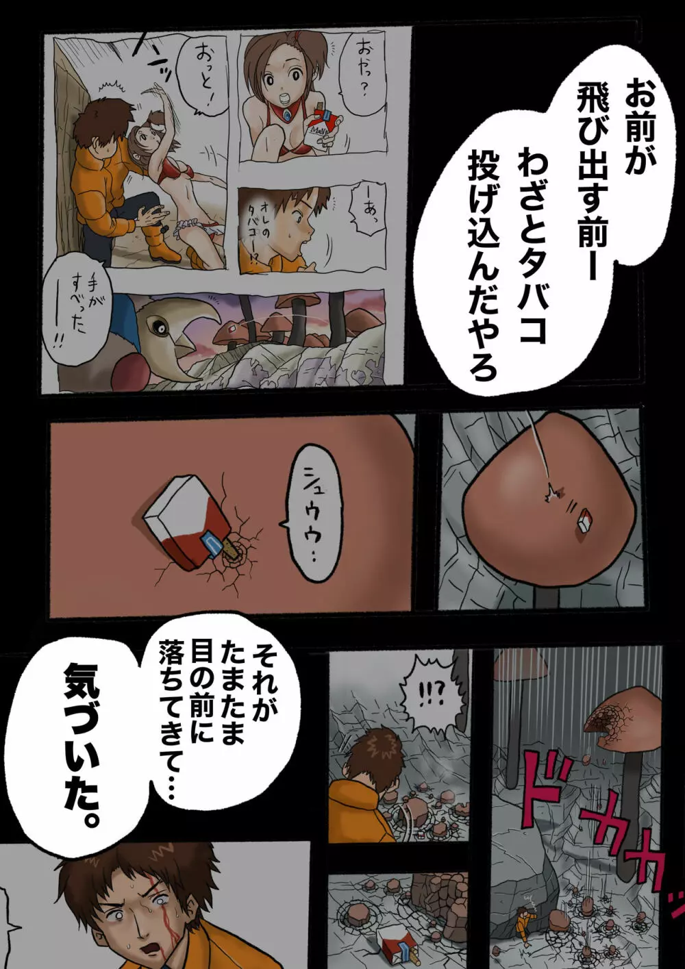 ウルトラリョナ 2 - page122