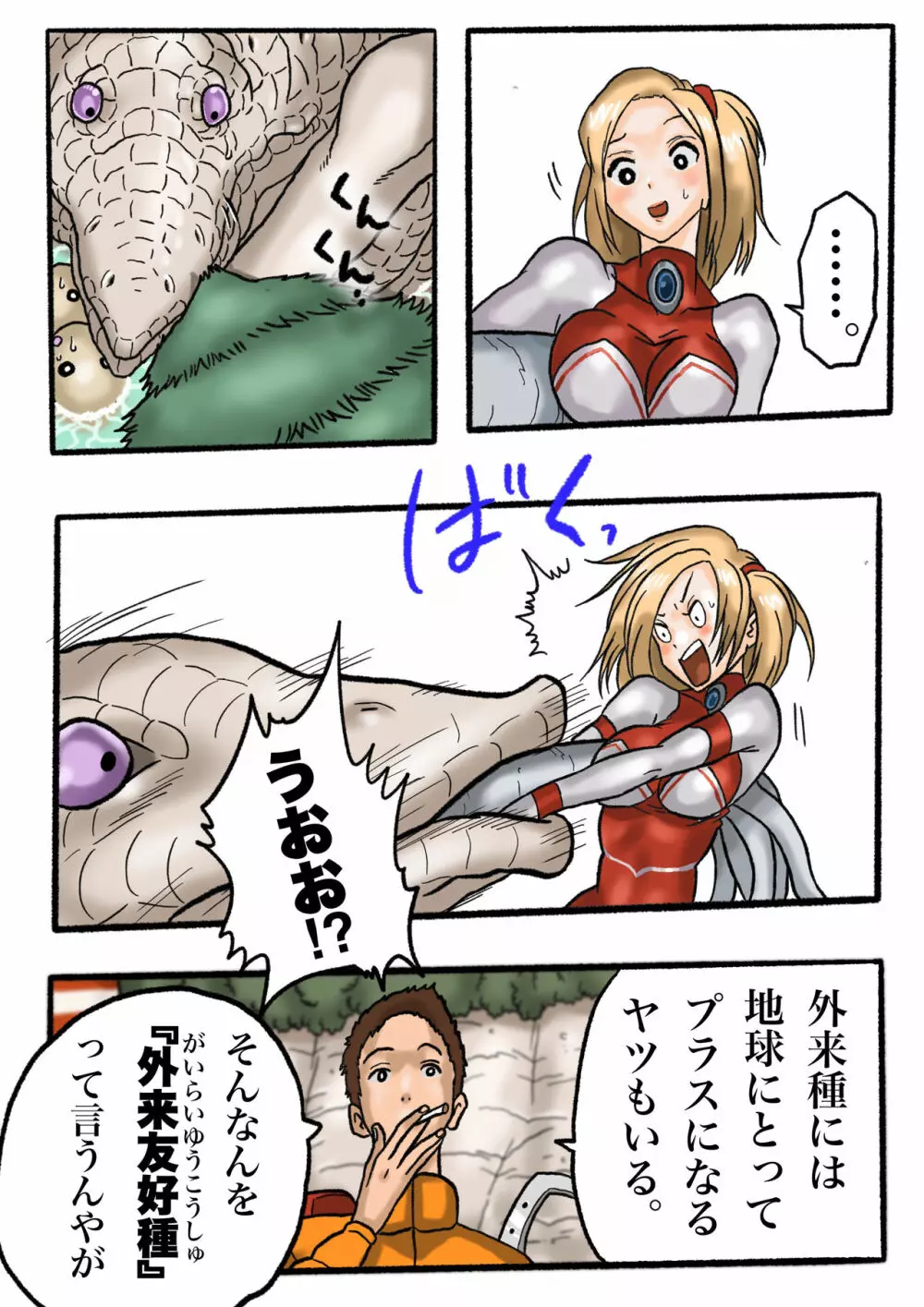 ウルトラリョナ 2 - page15