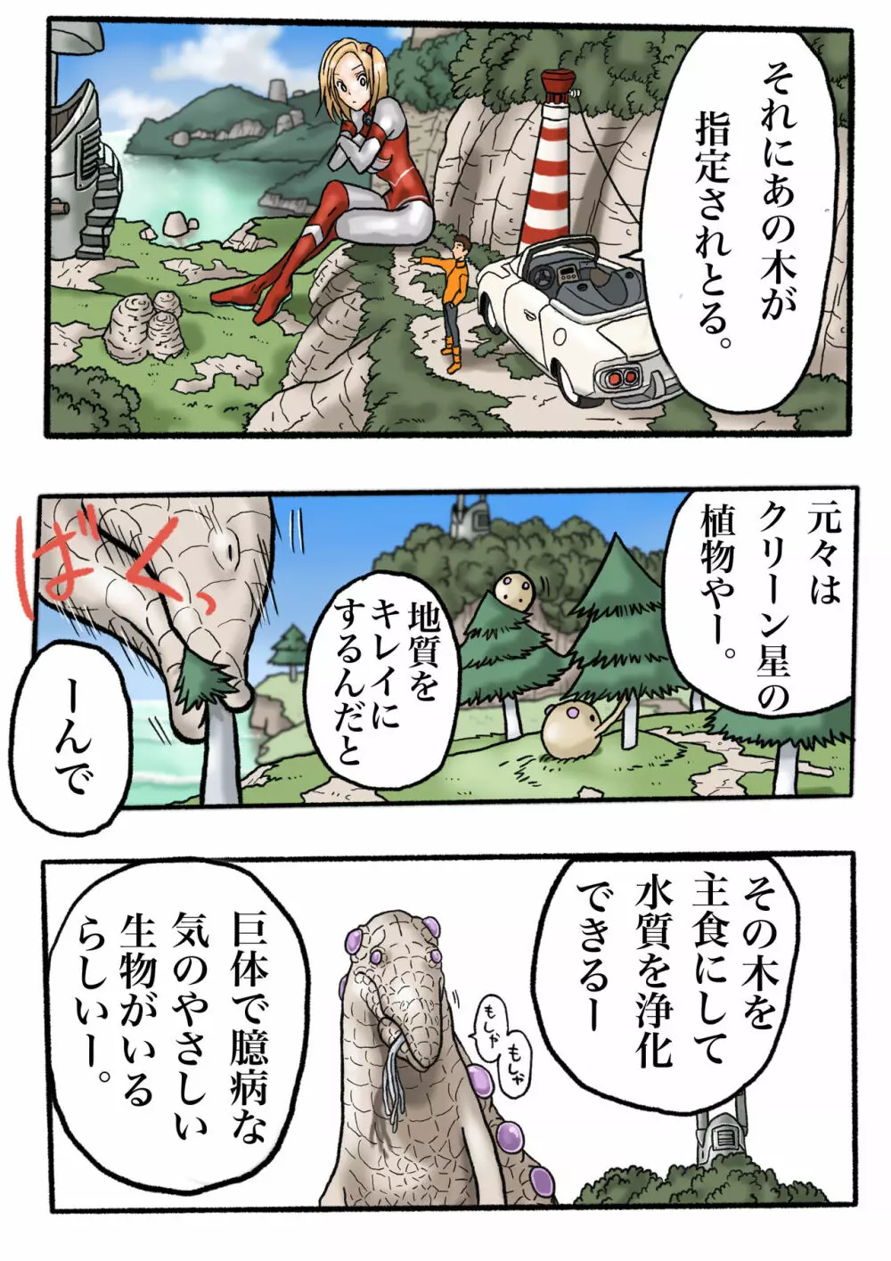 ウルトラリョナ 2 - page16