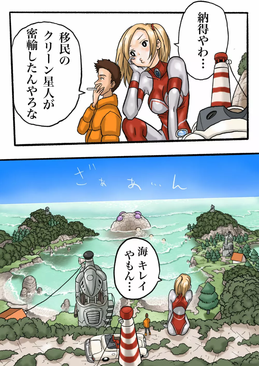 ウルトラリョナ 2 - page17