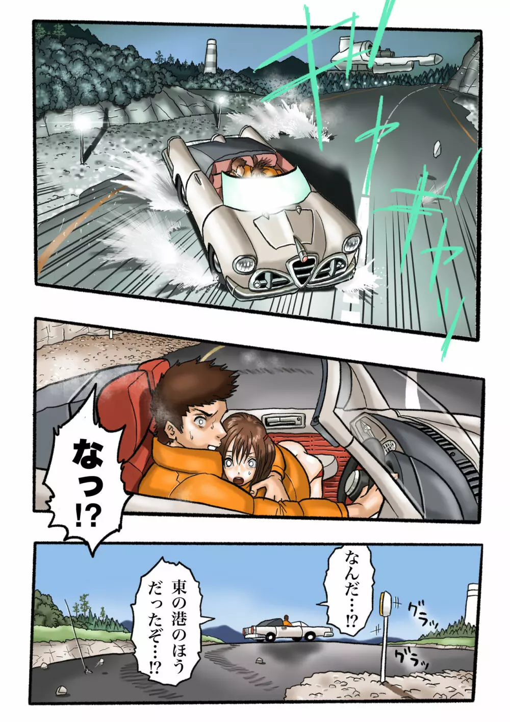 ウルトラリョナ 2 - page26