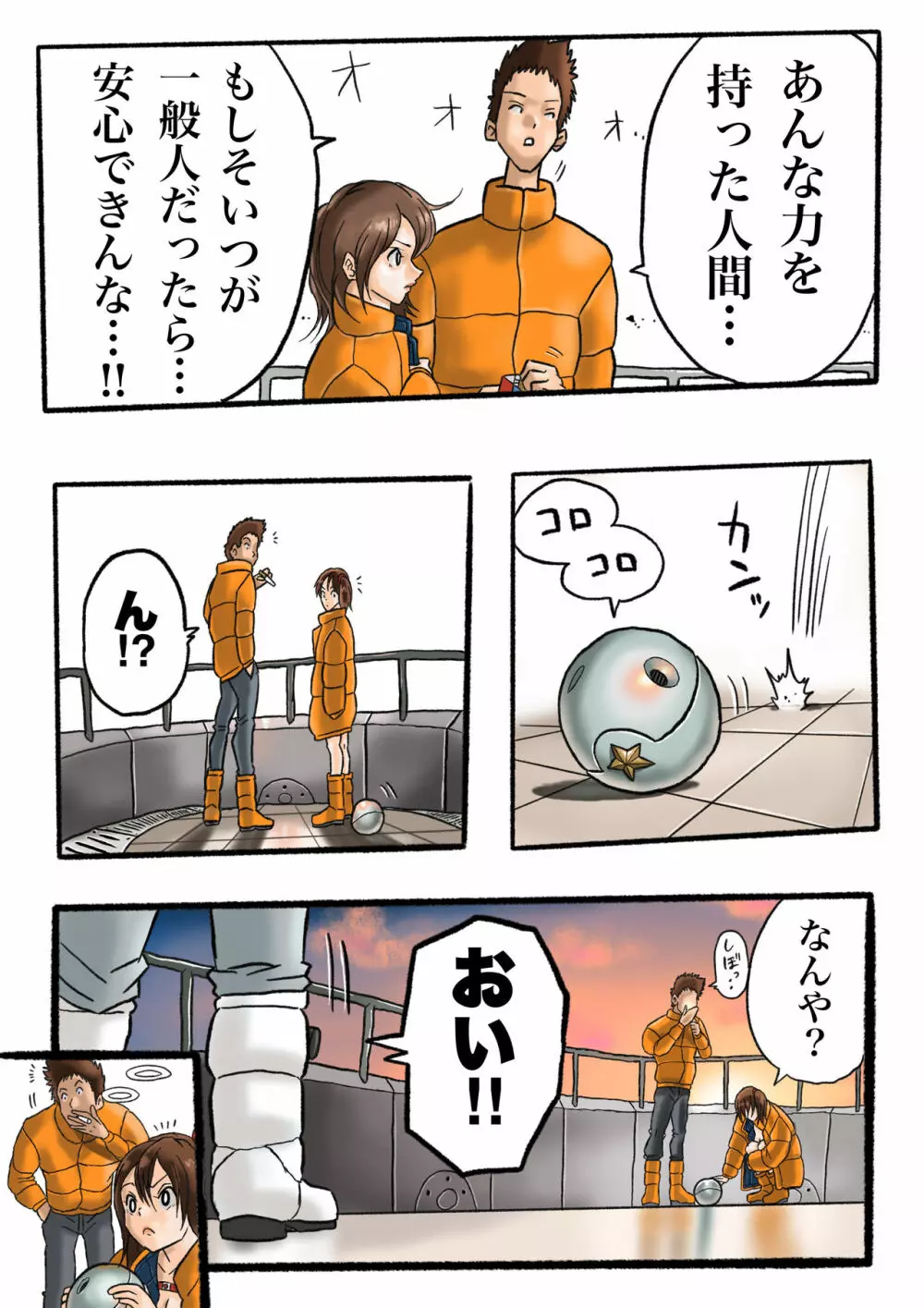 ウルトラリョナ 2 - page33