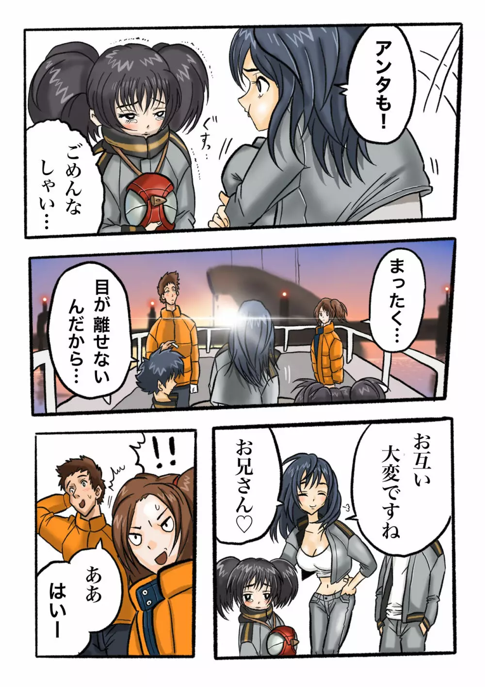 ウルトラリョナ 2 - page40