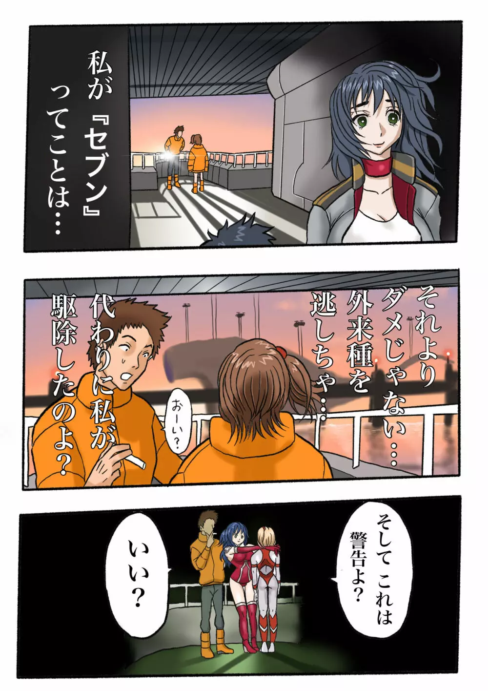 ウルトラリョナ 2 - page44