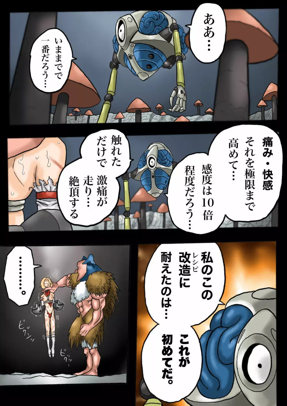 ウルトラリョナ 2 - page66