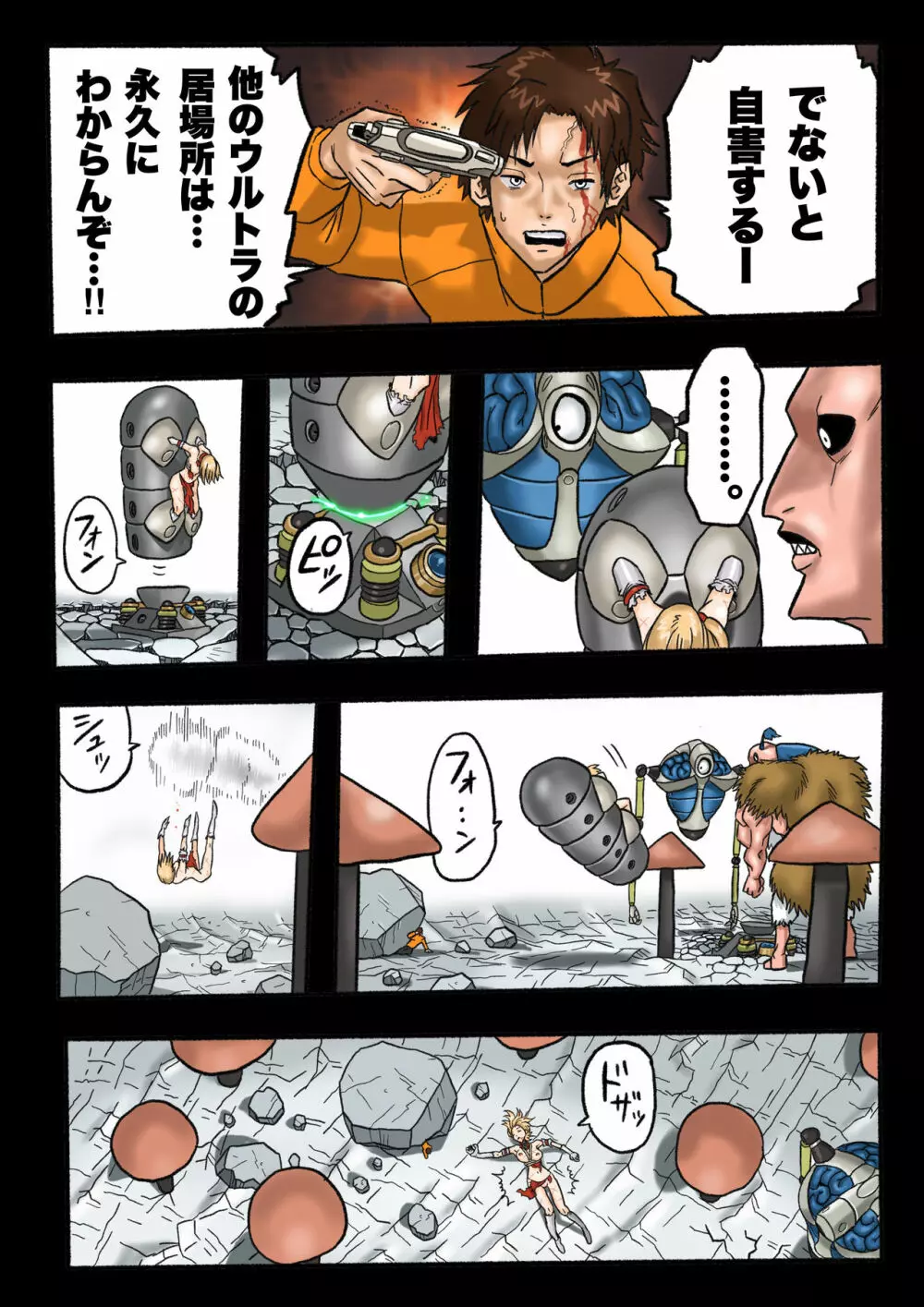 ウルトラリョナ 2 - page82