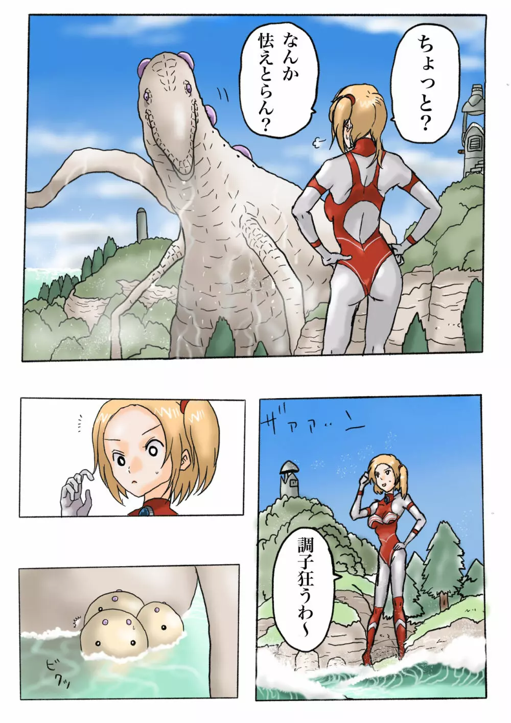 ウルトラリョナ 2 - page9