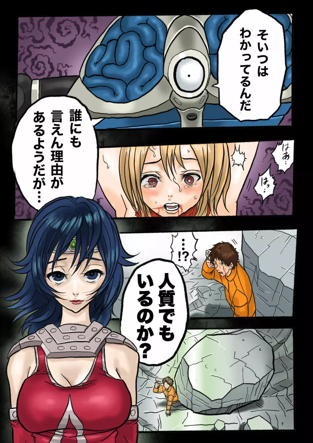 ウルトラリョナ 2 - page92