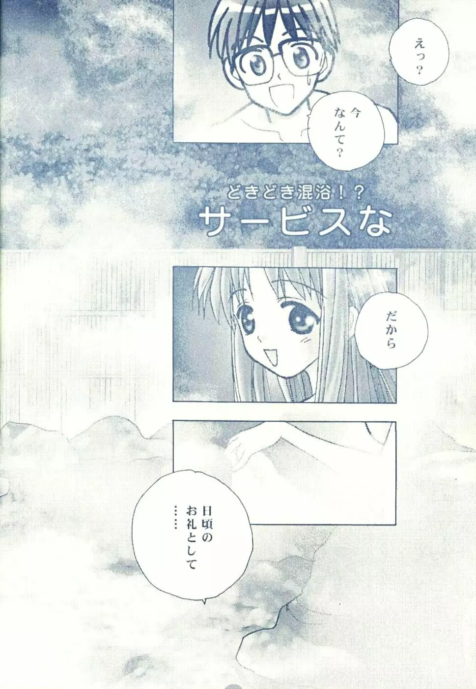 なる　なる - page6