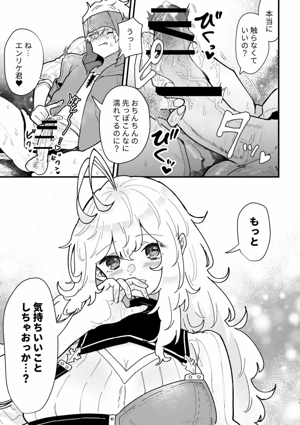 巨女戦士ルーニャになんか屈しない! - page10