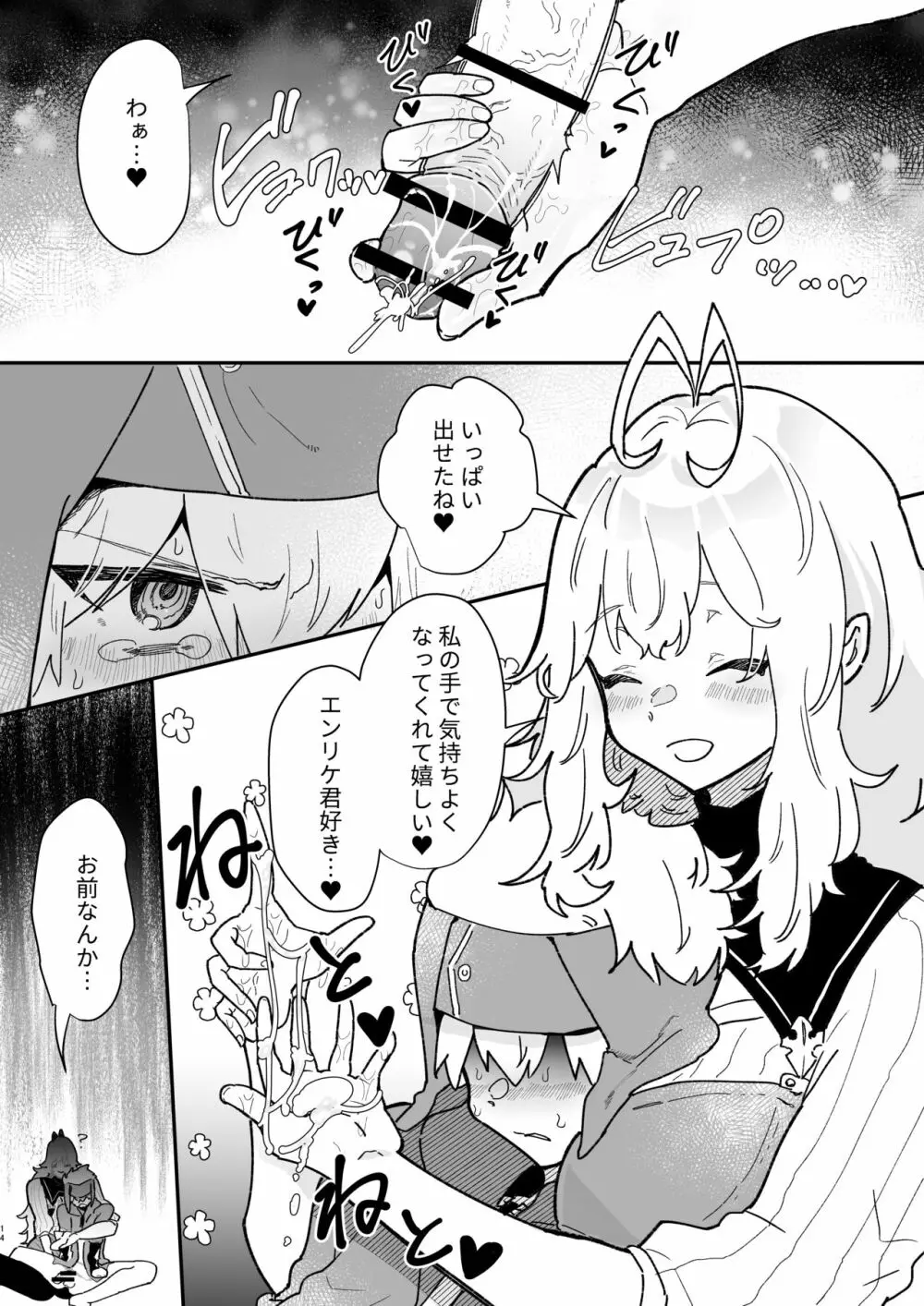 巨女戦士ルーニャになんか屈しない! - page13