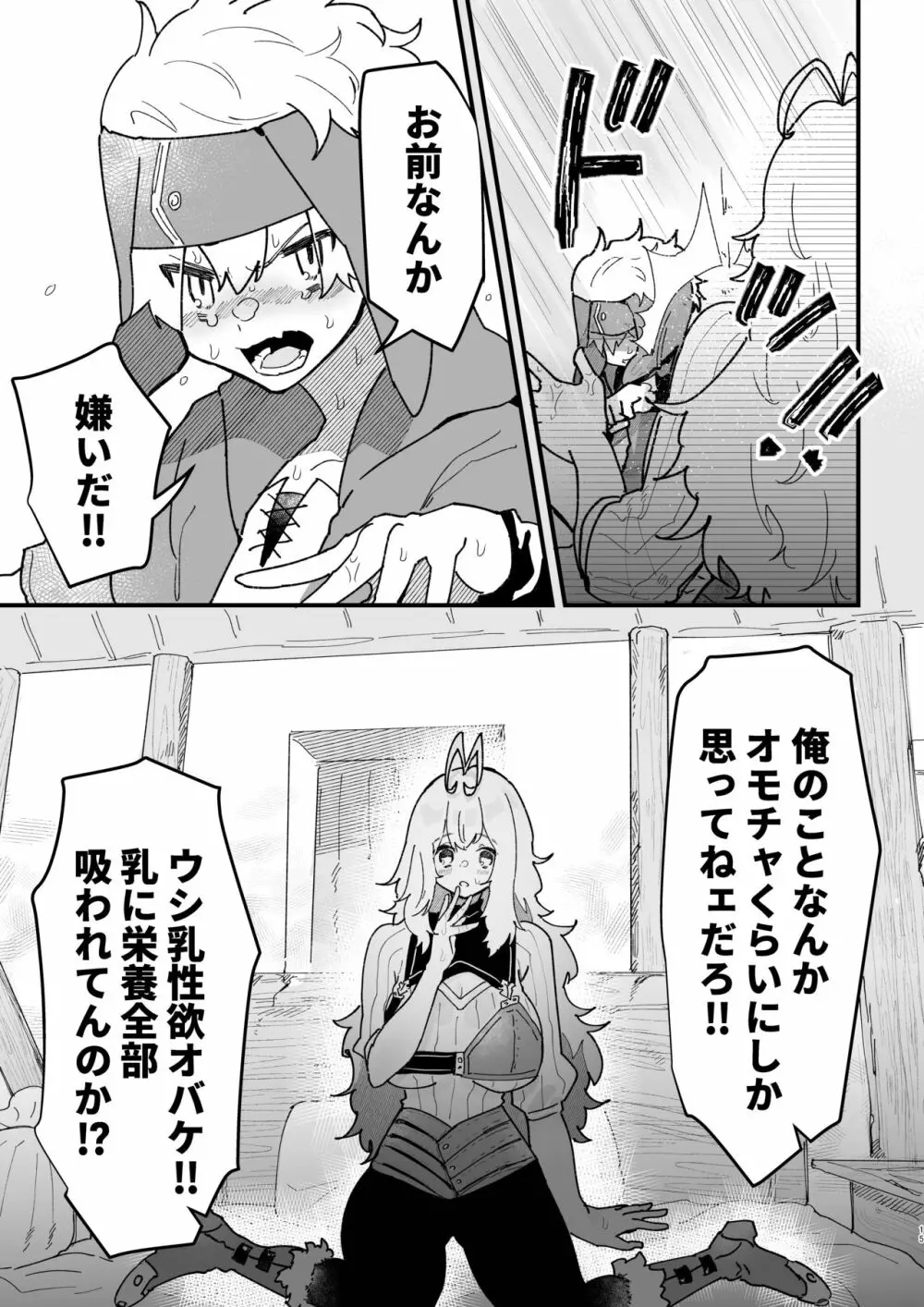 巨女戦士ルーニャになんか屈しない! - page14