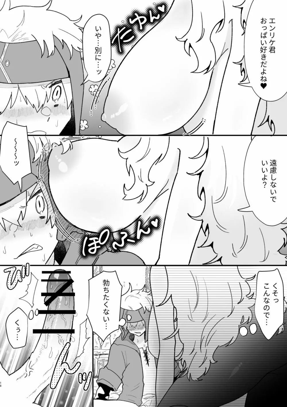 巨女戦士ルーニャになんか屈しない! - page17