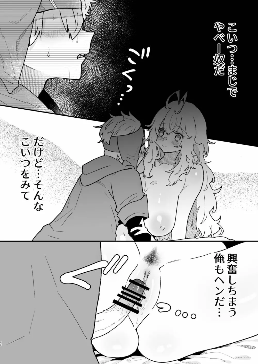 巨女戦士ルーニャになんか屈しない! - page19