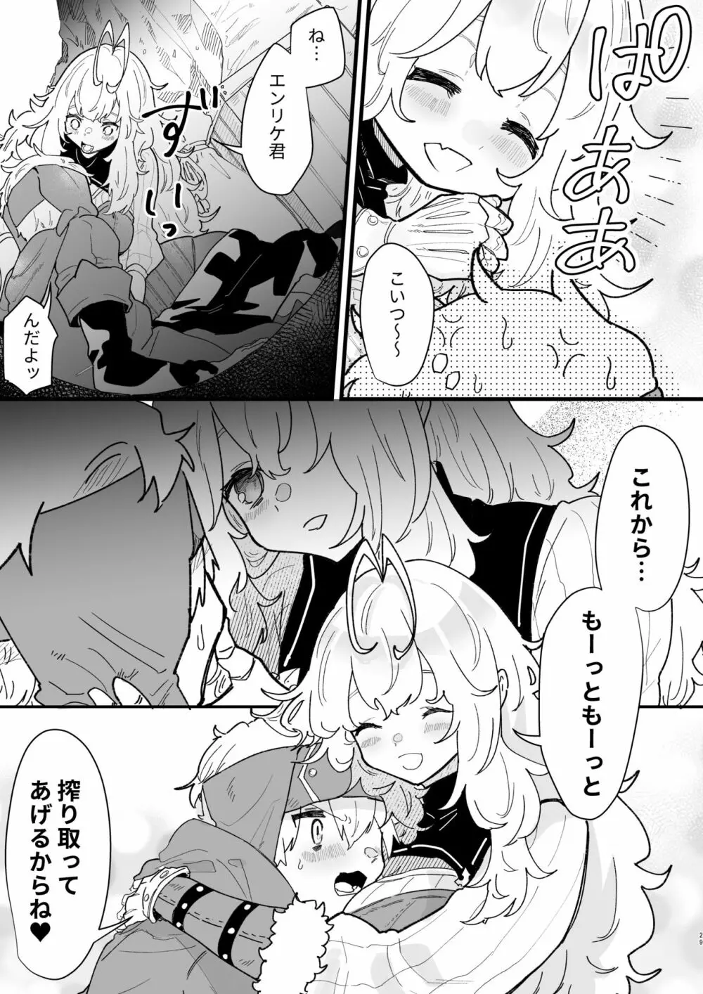 巨女戦士ルーニャになんか屈しない! - page28