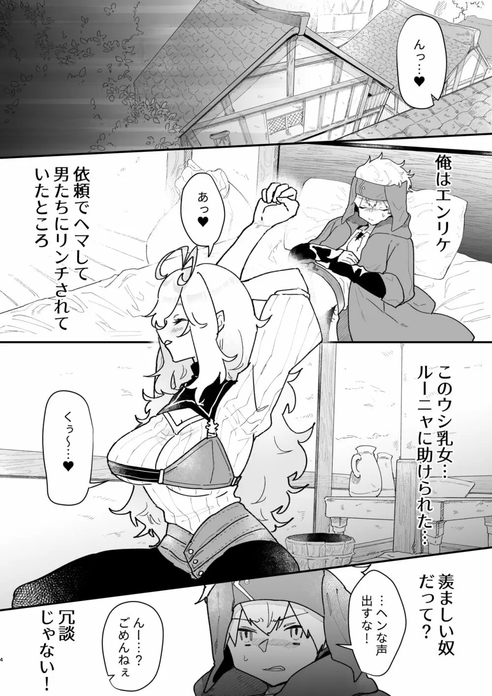 巨女戦士ルーニャになんか屈しない! - page3