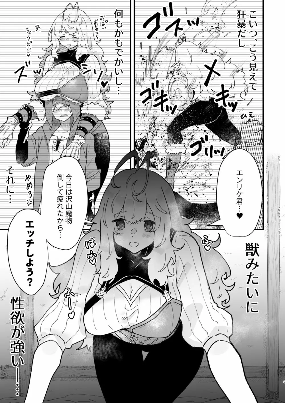 巨女戦士ルーニャになんか屈しない! - page4