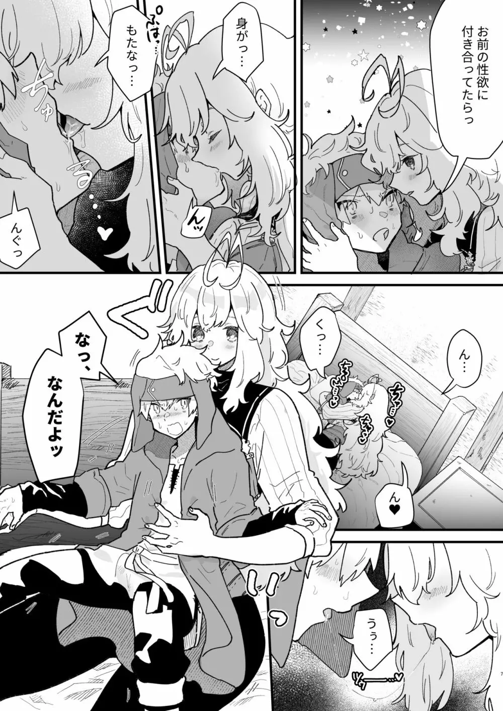 巨女戦士ルーニャになんか屈しない! - page6