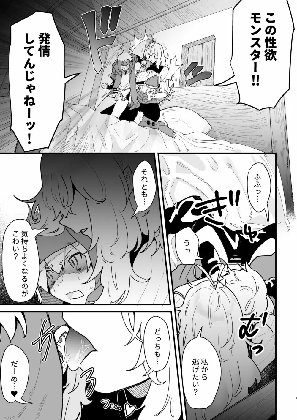 巨女戦士ルーニャになんか屈しない! - page8