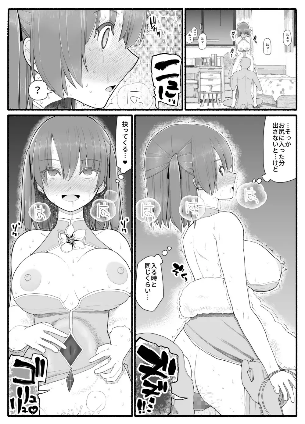 魔法少女vs淫魔生物12 - page21