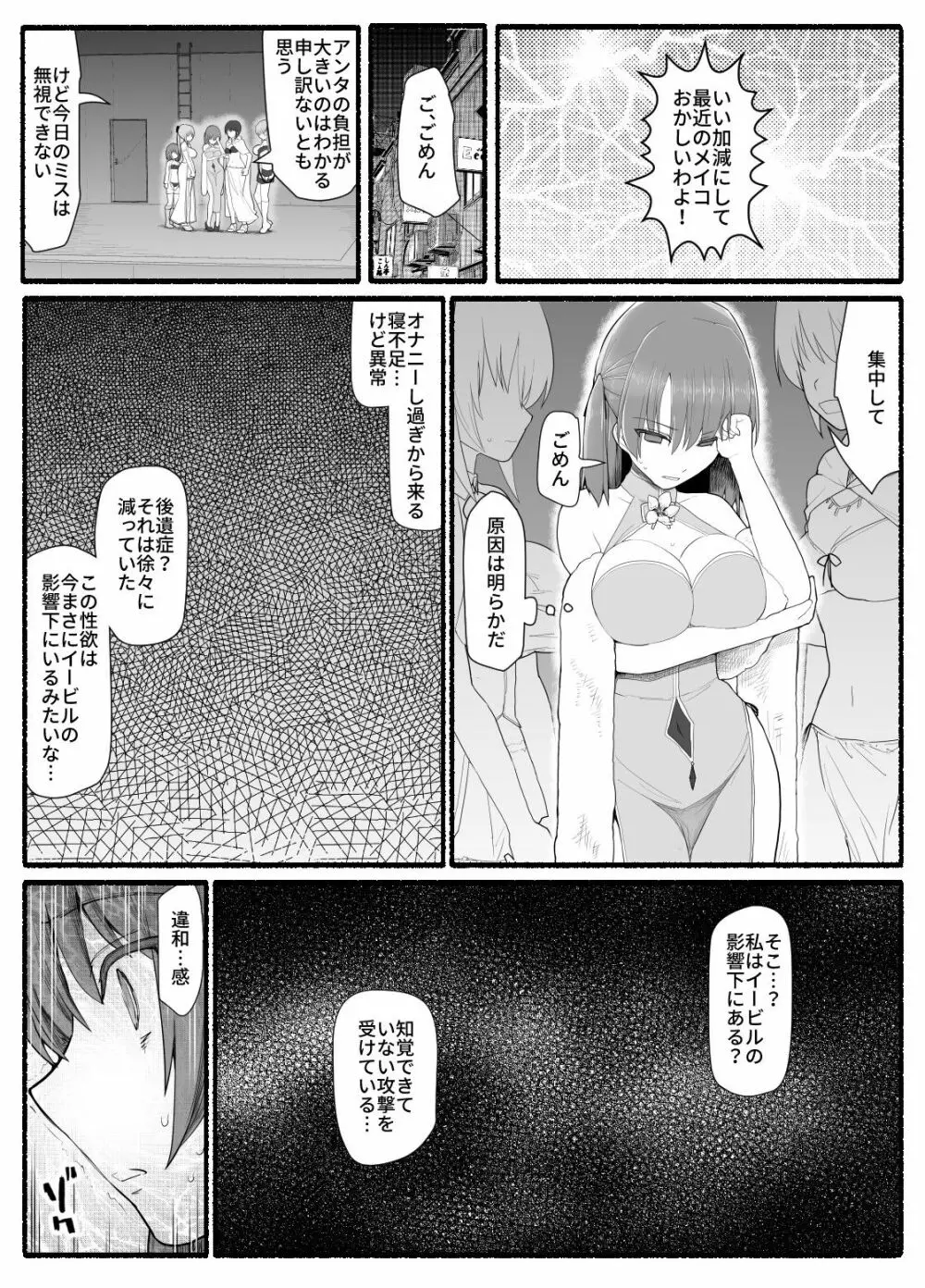 魔法少女vs淫魔生物12 - page26