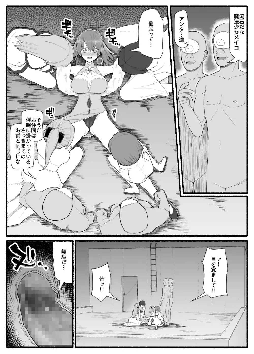 魔法少女vs淫魔生物12 - page29