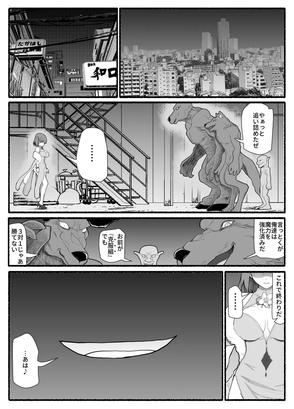 魔法少女vs淫魔生物12 - page3