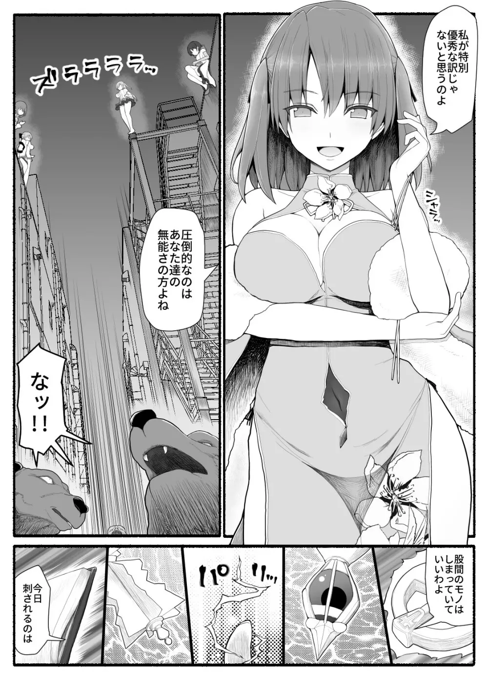 魔法少女vs淫魔生物12 - page4