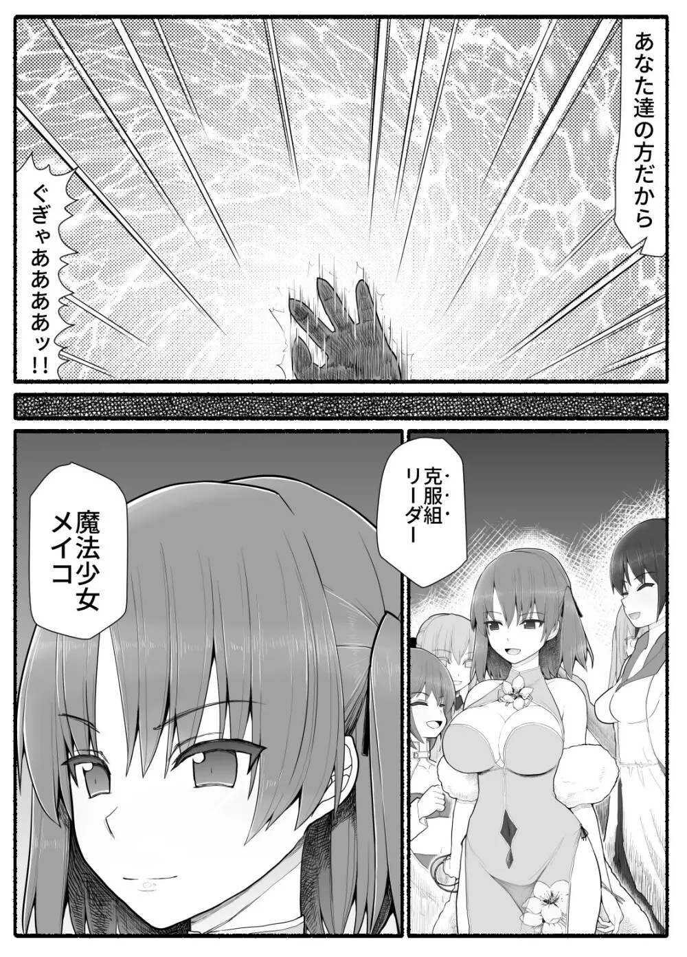 魔法少女vs淫魔生物12 - page5