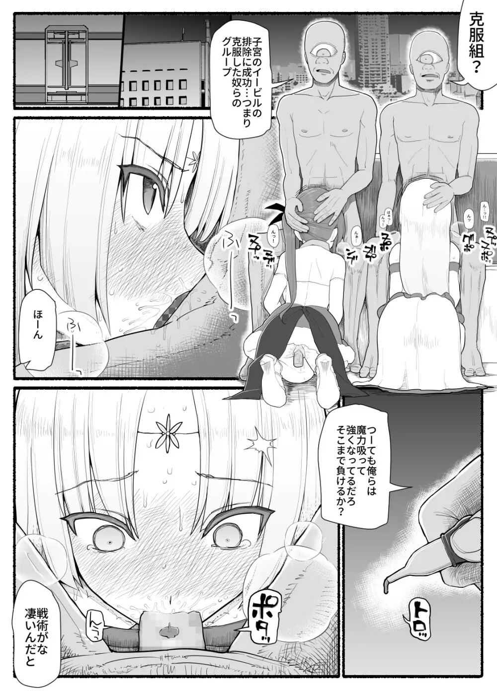 魔法少女vs淫魔生物12 - page6