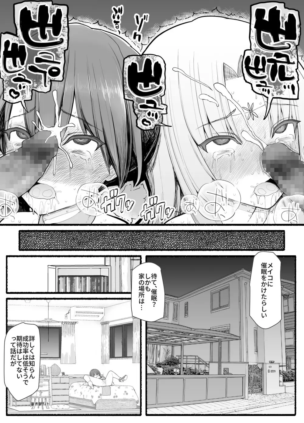 魔法少女vs淫魔生物12 - page8