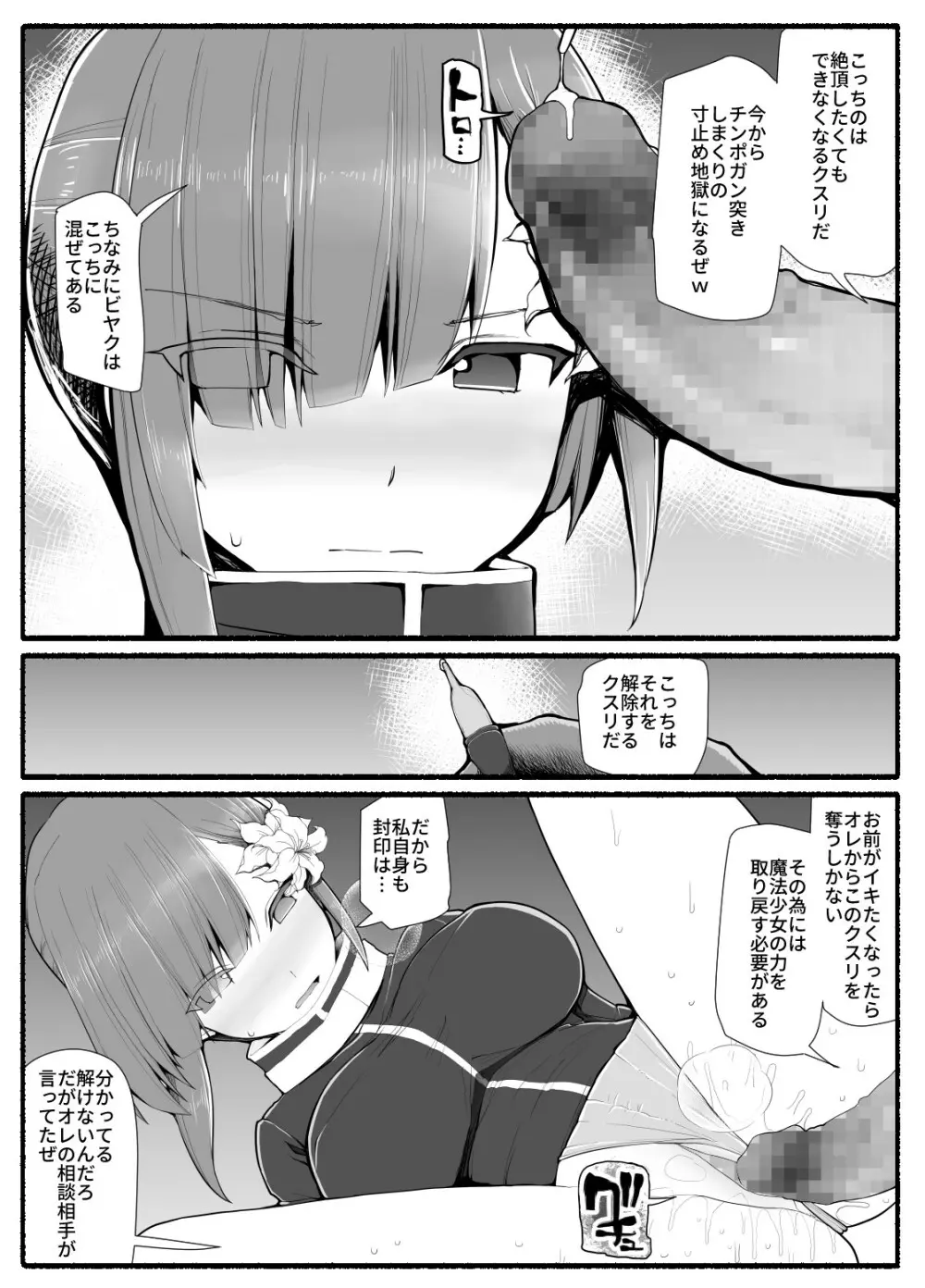 魔法少女vs淫魔生物11 - page23