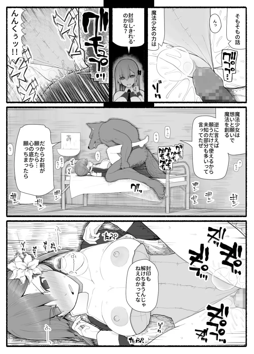 魔法少女vs淫魔生物11 - page24