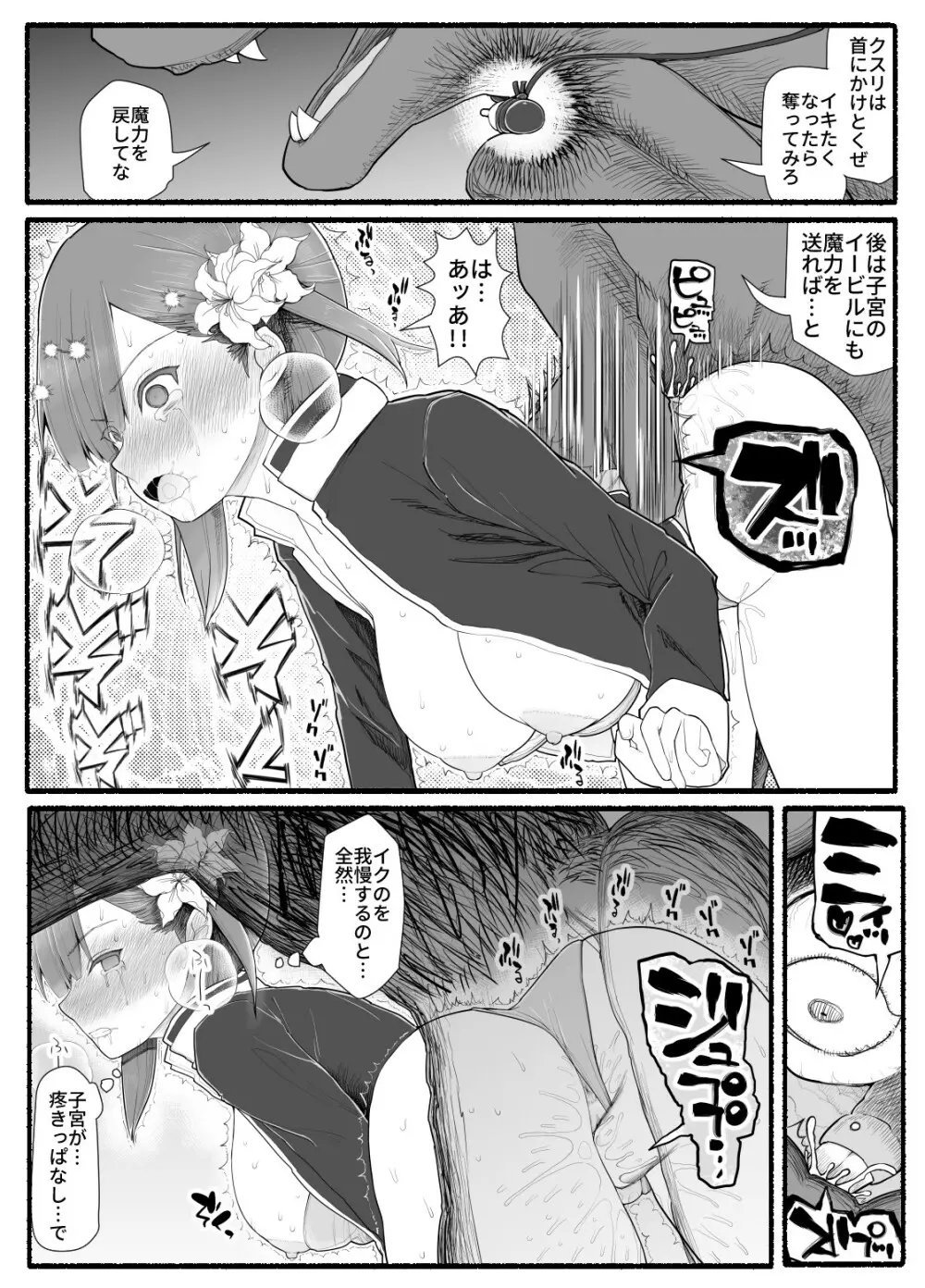 魔法少女vs淫魔生物11 - page26