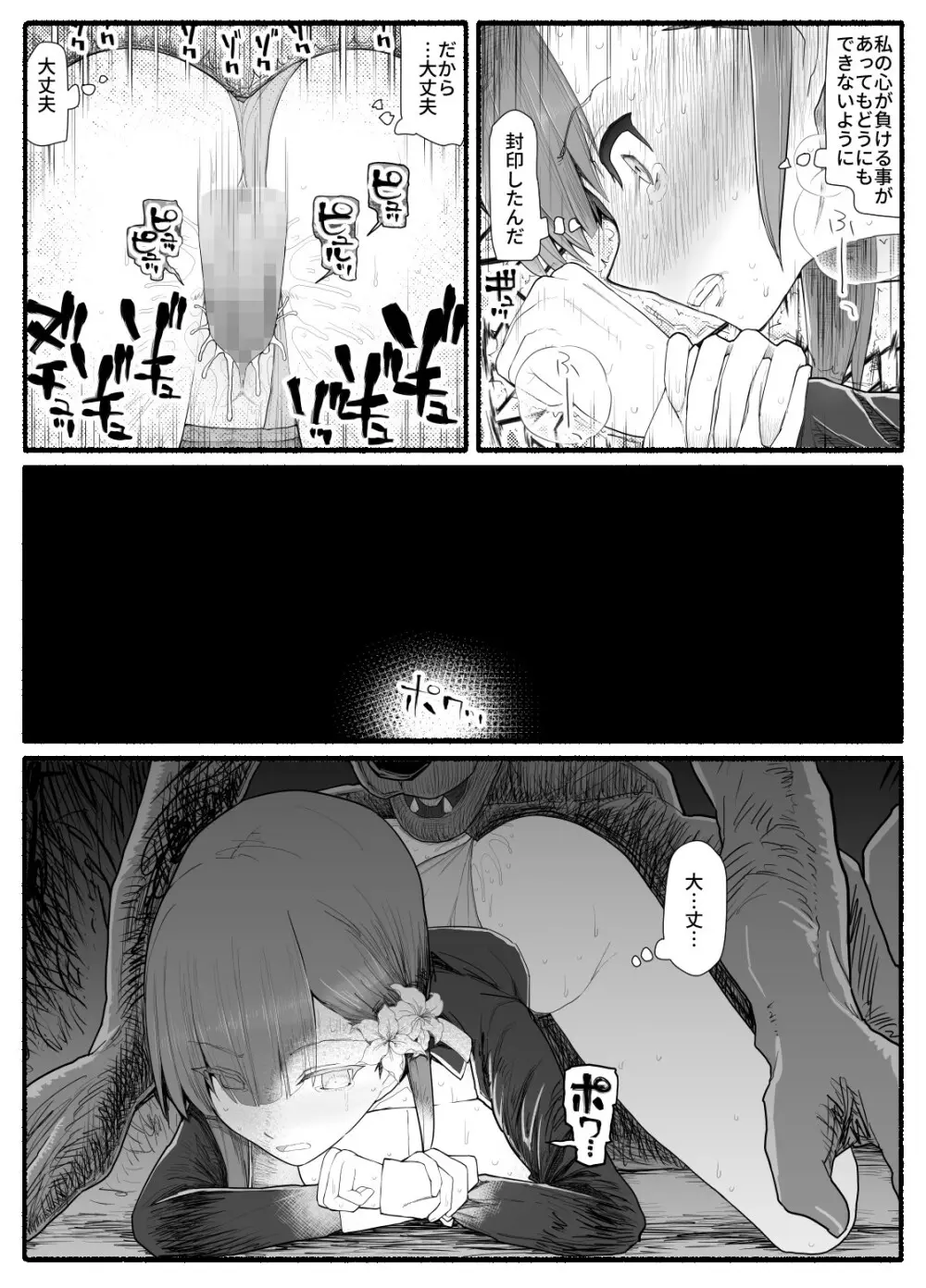 魔法少女vs淫魔生物11 - page29