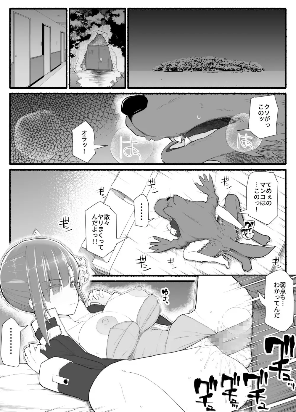 魔法少女vs淫魔生物11 - page3