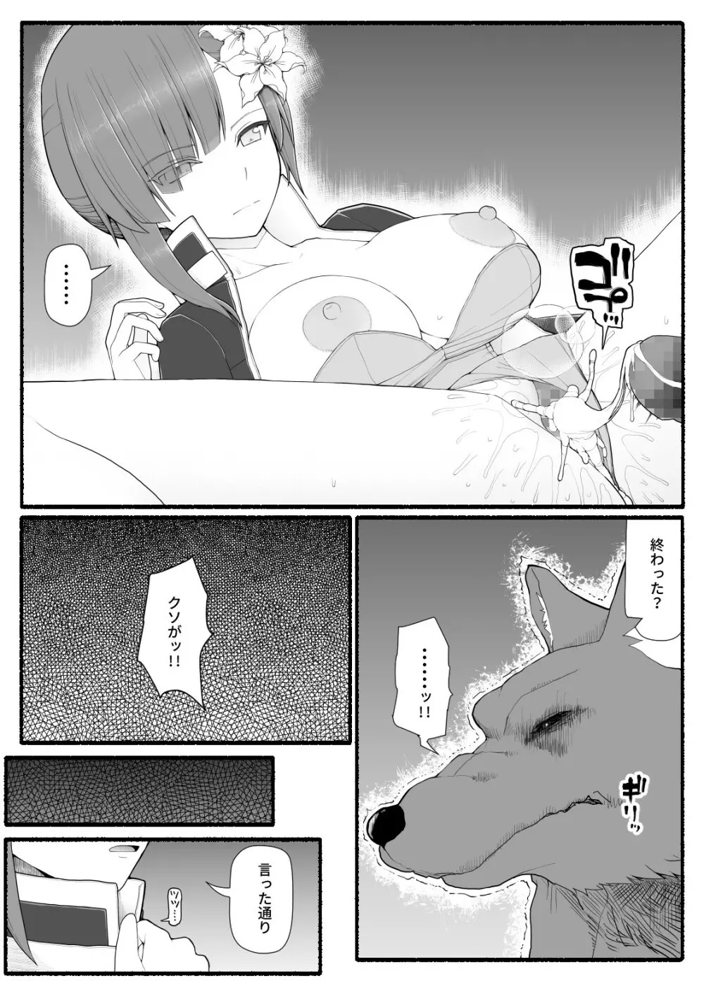 魔法少女vs淫魔生物11 - page6