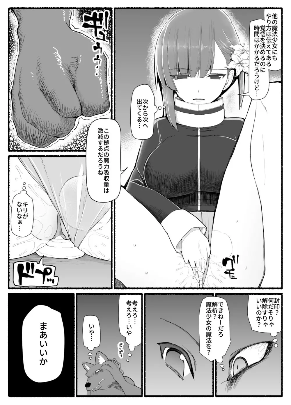 魔法少女vs淫魔生物11 - page9