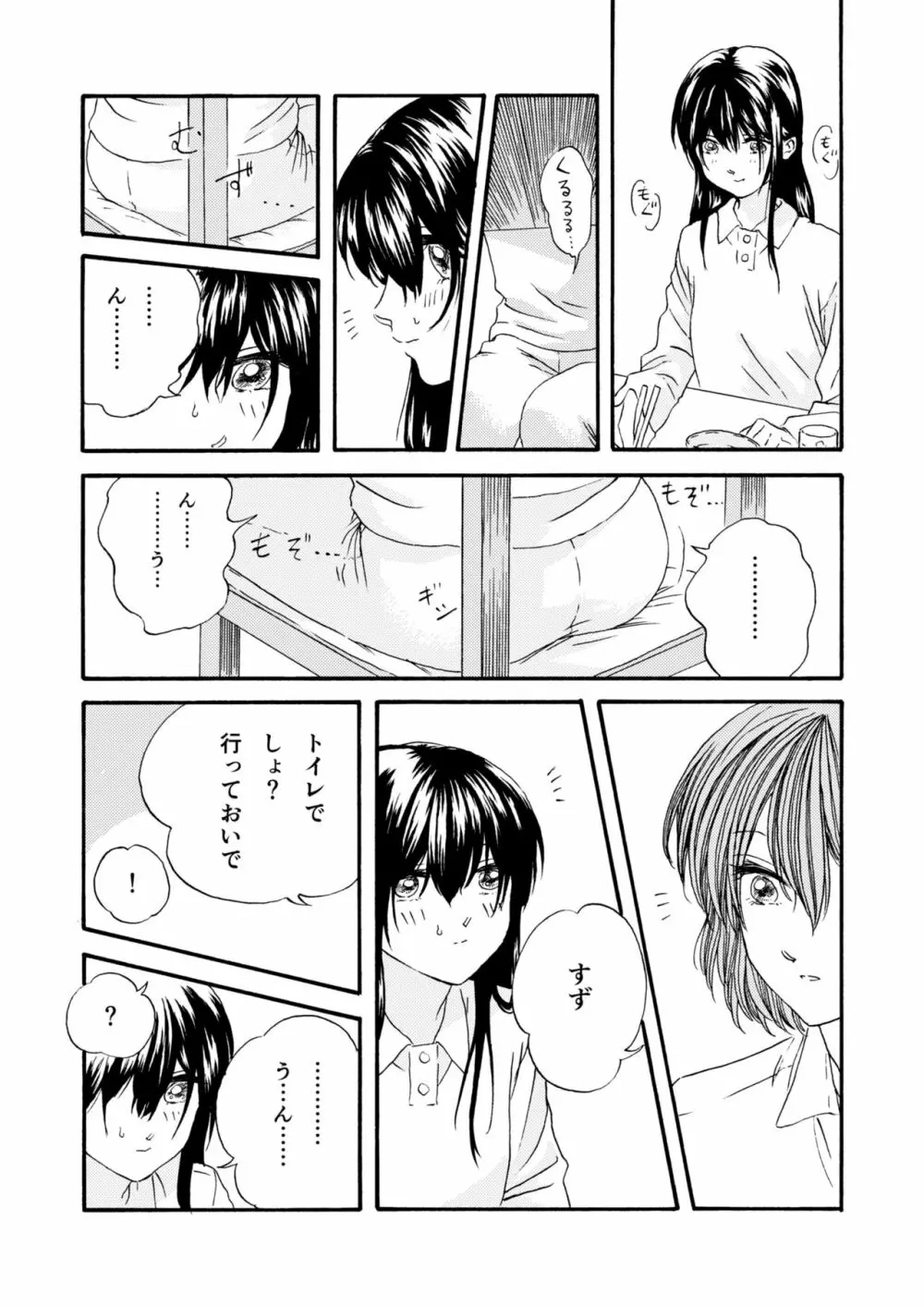 おむつの子まんが - page5