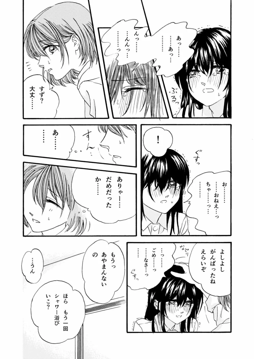 おむつの子まんが - page7