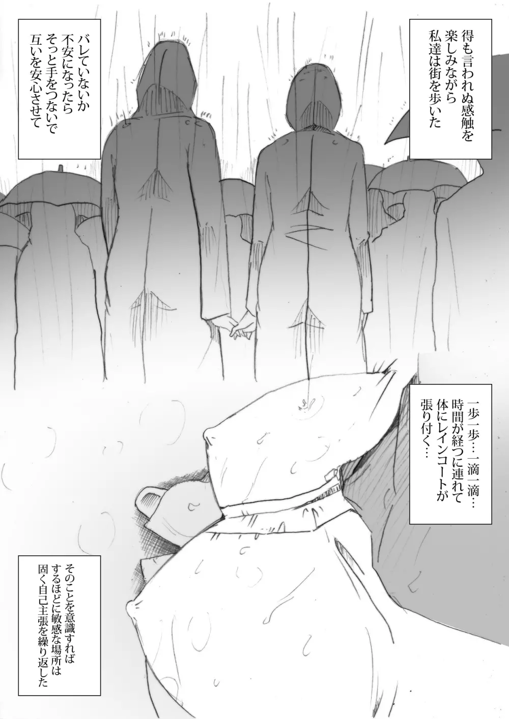 雨々ふれふれ2 - page4