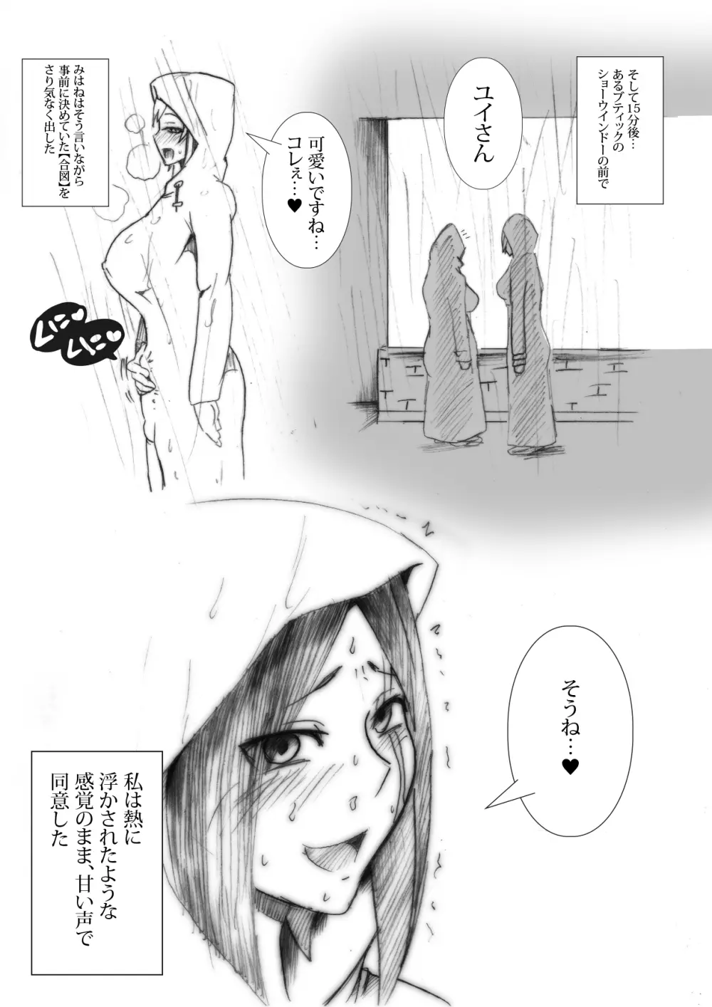 雨々ふれふれ2 - page5