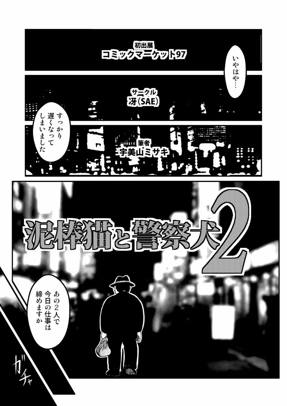 泥棒猫と警察犬2 - page31