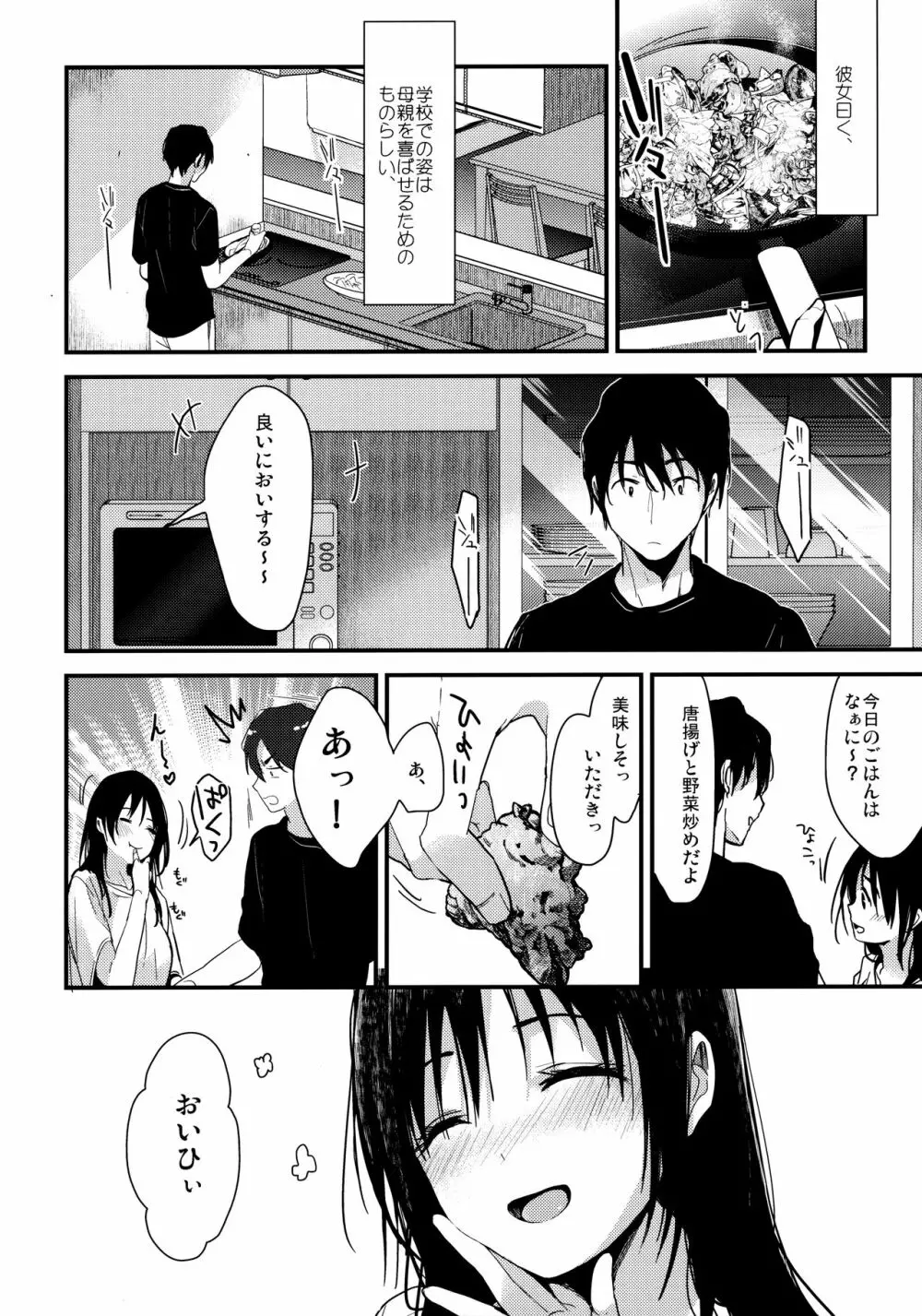 私がドスケベなこと誰にも言わないでね?♡ - page13