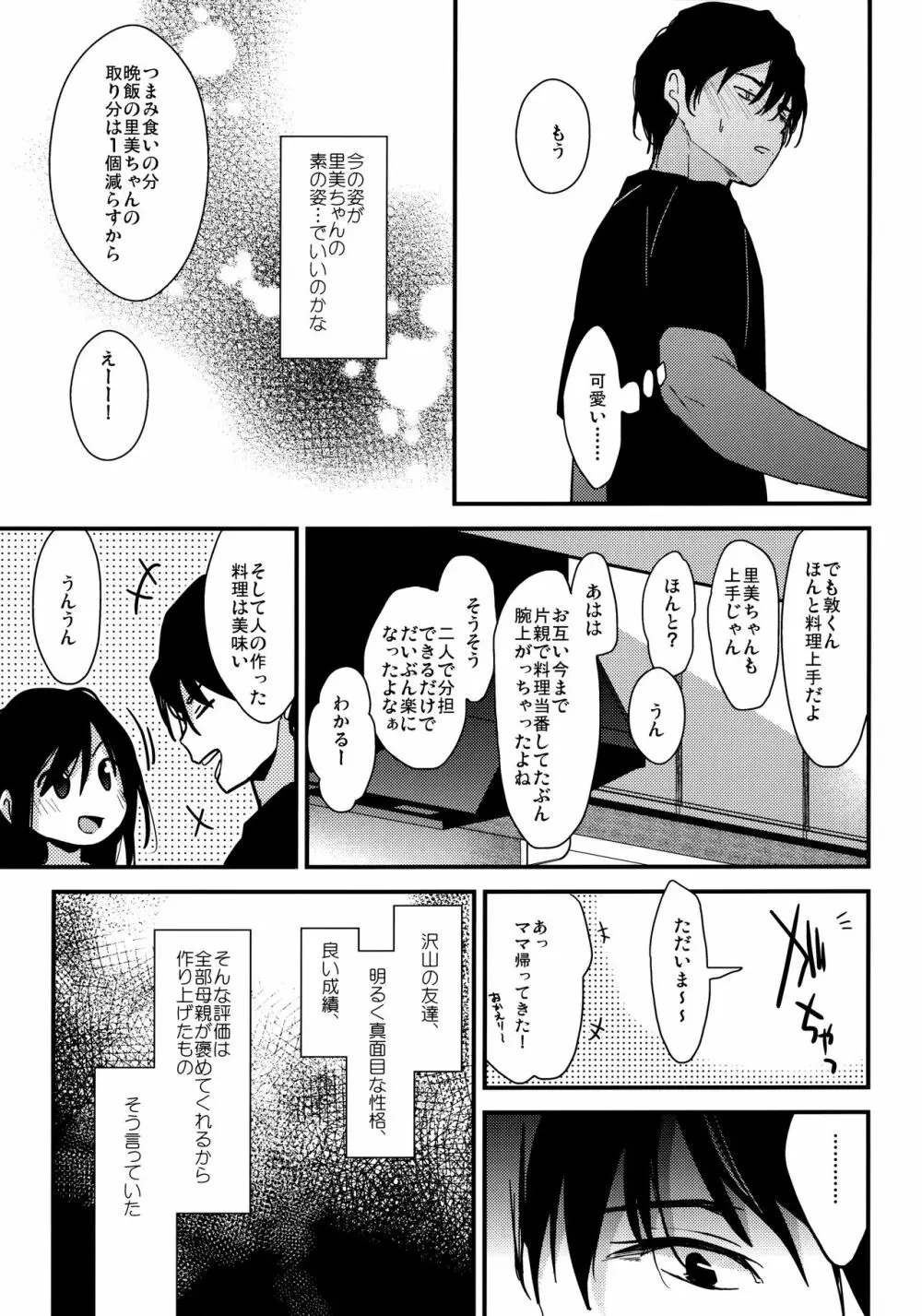 私がドスケベなこと誰にも言わないでね?♡ - page14