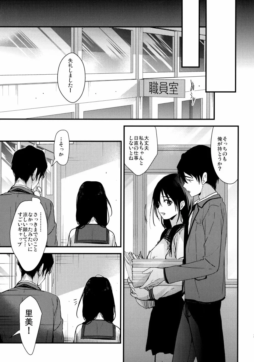 私がドスケベなこと誰にも言わないでね?♡ - page22