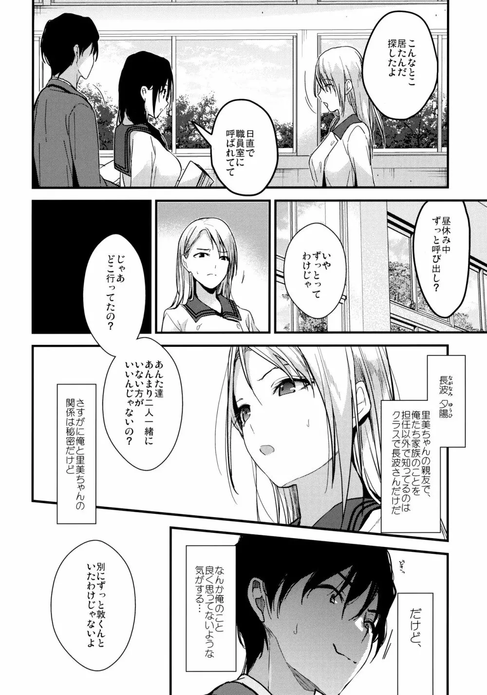 私がドスケベなこと誰にも言わないでね?♡ - page23